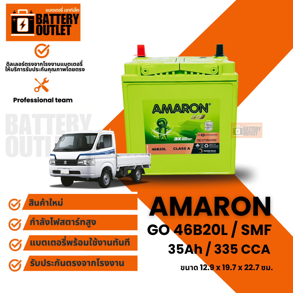 แบตเตอรี่ AMARON รุ่น 46B20L (ส่งด่วนได้รับสินค้าวันนี้) 12V 35AH (SMF) แบตเตอรี่แห้ง