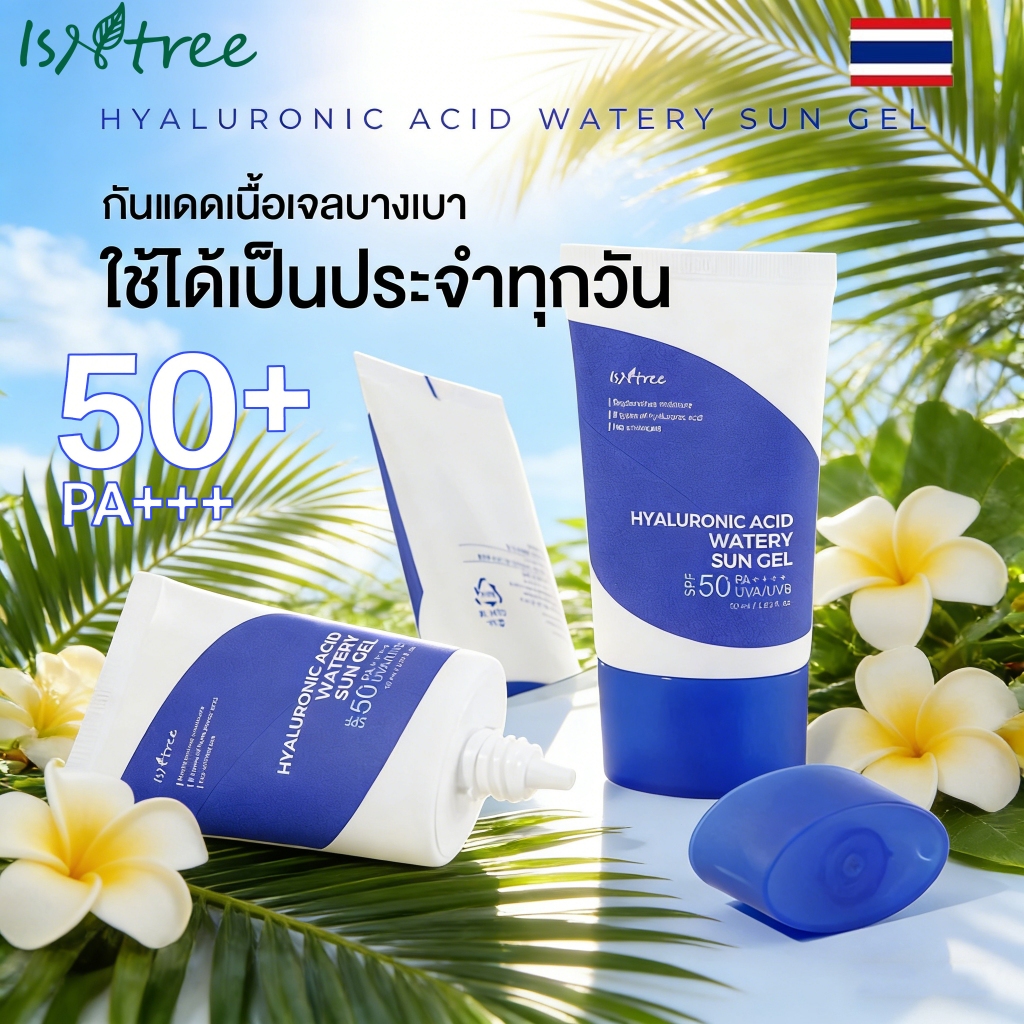Isntree Hyaluronic Acid Watery Sun Gel 50ml AHC Sun Stick กันแดดเนื้อเบา ไม่เหนียว กันแดด UVA UVB SP50+ เนื้อสัมผัสสบาย
