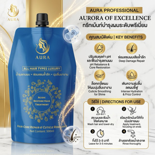 AURA ทรีทเม้นท์ฟื้นฟูแกนผม ซ่อมแซมผมเสียกรอบแห้งให้ผมนุ่มลื่…