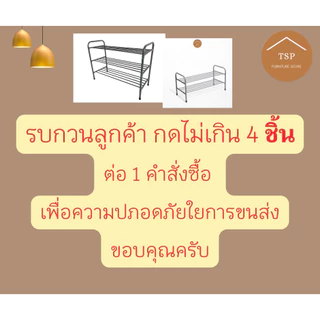 ชั้นวางรองเท้า 2 ชั้น มีชุดน็อตพร้อมคู่มือประกอบ ✅ ผลิตในไทย🏆