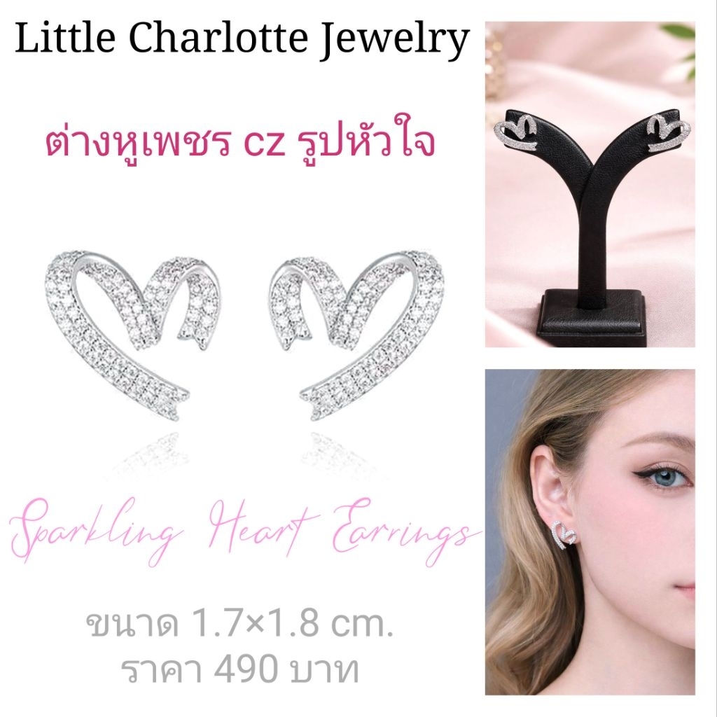 ต่างหูเพชร cz รูปหัวใจ ​Sparkling Heart Earrings