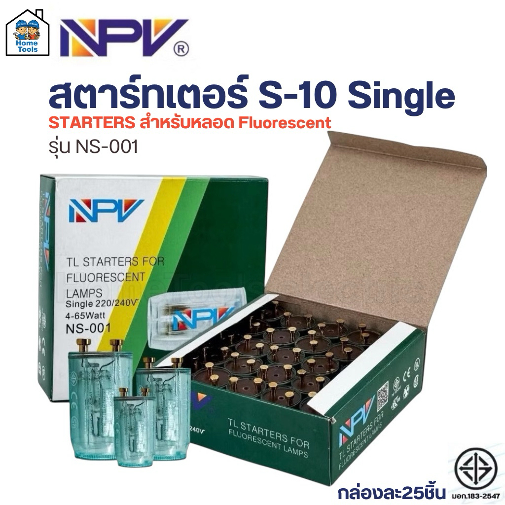 NPV สตาร์ทเตอร์ S-10 กล่องละ 25 ตัว Single รุ่น NS-001 สำหรับหลอดไฟ Fluorescent starters รองรับหลอดไฟ 4-65W