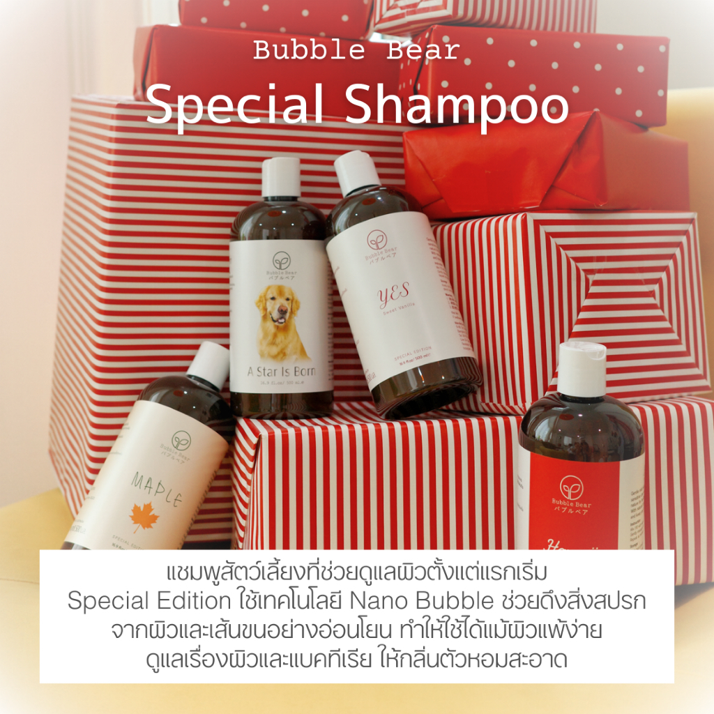 Bubble Bear Pet Shampoo - Special Edition แชมพูสัตว์เลี้ยง (500ml) รูปที่ 5