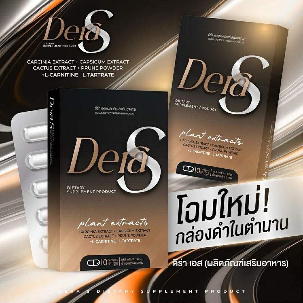 ดีร่าเอส ดีร่าเอส ดีร่าเอส DeraS