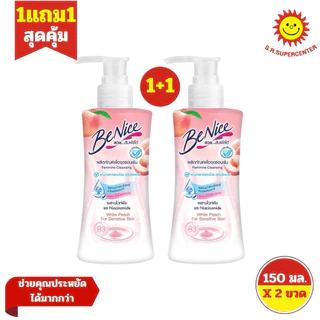[ 2ขวด ] Benice บีไนซ์ ผลิตภัณฑ์เพื่อจุดซ่อนเร้น ขนาด 150 มล. (1แถม1) คละสูตร