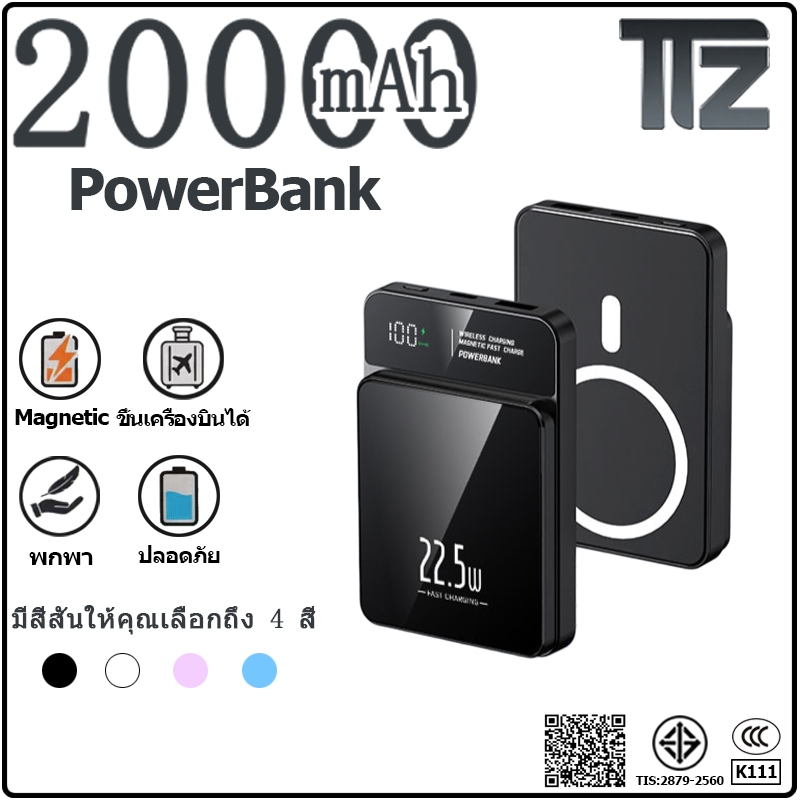 [เครื่องหมาย CCC] แบตสำรองไร้สาย พาวเวอร์แบงค์ไร้สาย Powerbank 20,000mAh แม่เหล็ก PD22.5W