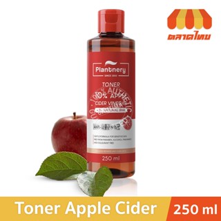 แพลนท์เนอรี่ โทนเนอร์ แอปเปิ้ลไซเดอร์ เช็ดบำรุงผิว ดูแลผิวให…