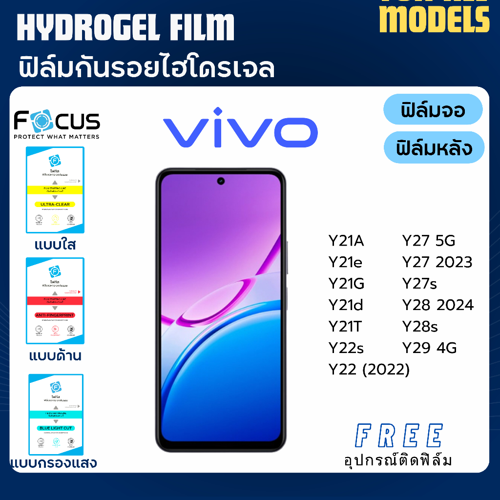 Focus ฟิล์มกันรอยไฮโดรเจล Vivo Y21A Y21e Y21G Y21D Y21T Y22s Y22 Y27 Y27s Y28 Y28s Y29 ฟรีอุปกรณ์ติด