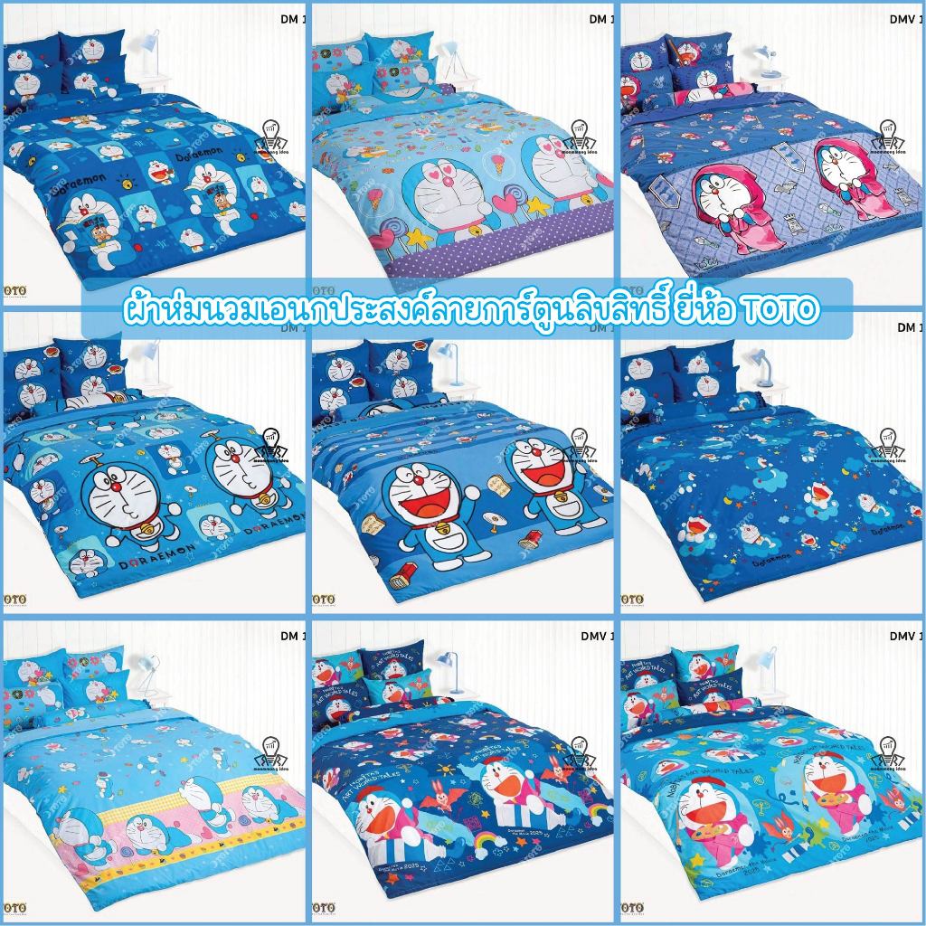 TOTO ผ้าห่มนวมเอนกประสงค์ ลายโดเรม่อน Doraemon ลายการ์ตูนลิขสิทธิ์แท้100% DM180 DM181 DM182 DMV176 D