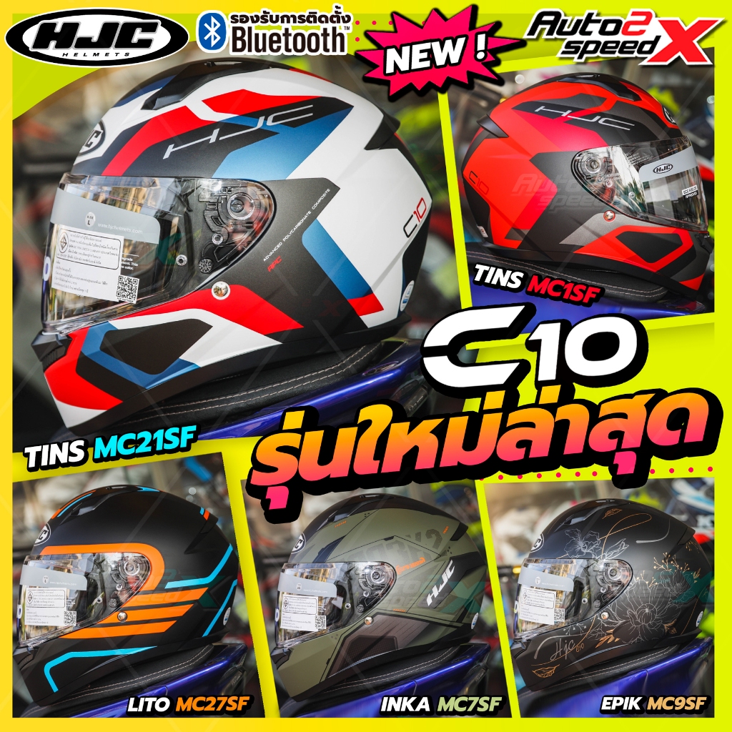 หมวกกันน็อค HJC C10 รุ่นใหม่ ลายใหม่ล่าสุด