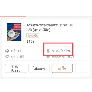 ครีมบำรุงผิว(สำหรับฝ้ารอยดำ) ปริมาณ 10 g.