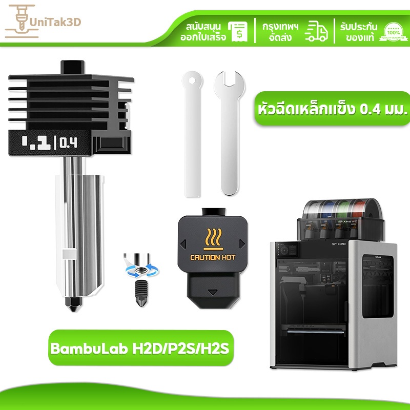 UniTak3D for Bambu Lab H2D/P2S/H2S/A1/A1 Mini 3D Printer 0.4mm Hotend เหล็กแข็ง การเปลี่ยนอย่างรวดเร