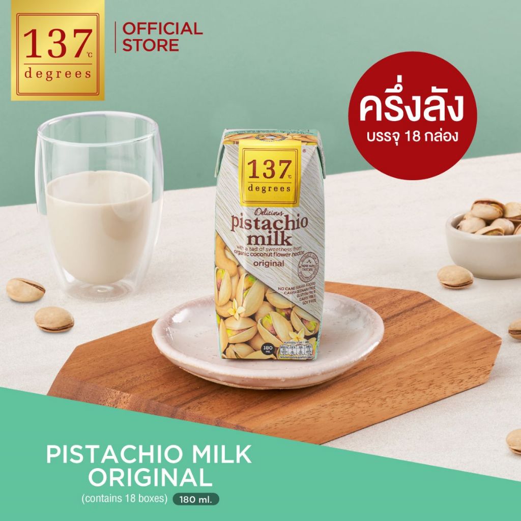 (ครึ่งลัง) 137ดีกรี นมพิสตาชิโอสูตรดั้งเดิม ขนาด180ml x pack 3x6 (PistachioMilk Original 137Degrees 