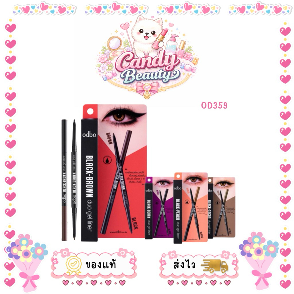 OD359 Black-Brown Duo gel Liner อายไลเนอร์แบบออโต้