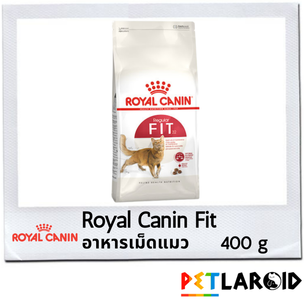 [1 ถุง] Royal Canin Fit รอยัล คานิน ฟิต อาหารเม็ดแมว รูปร่างดี 400 กรัม