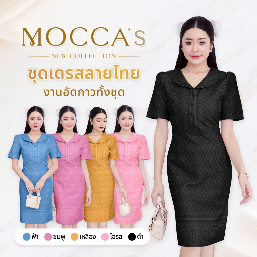 MOCCA's มอคค่า ชุดเดรสลายไทยกระโปรงทรงเอ งานอัดกาว เดรสคอปก งานซิปหลัง  ใส่ทำงานหรือสำหรับออกงาน