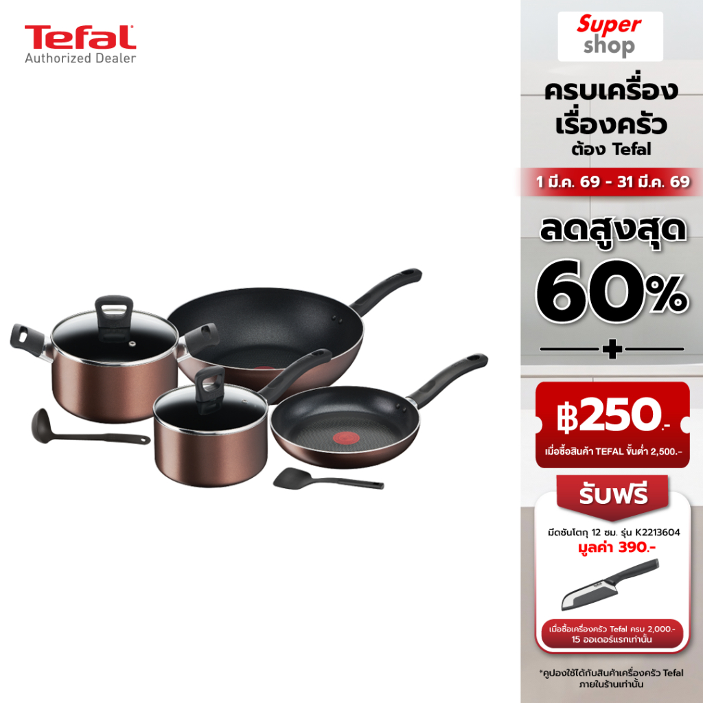 Tefal ชุดเครื่องครัว 8 ชิ้น รุ่น G143S895 ก้นอินดักชั่น ใช้ได้กับเตาทุกประเภท