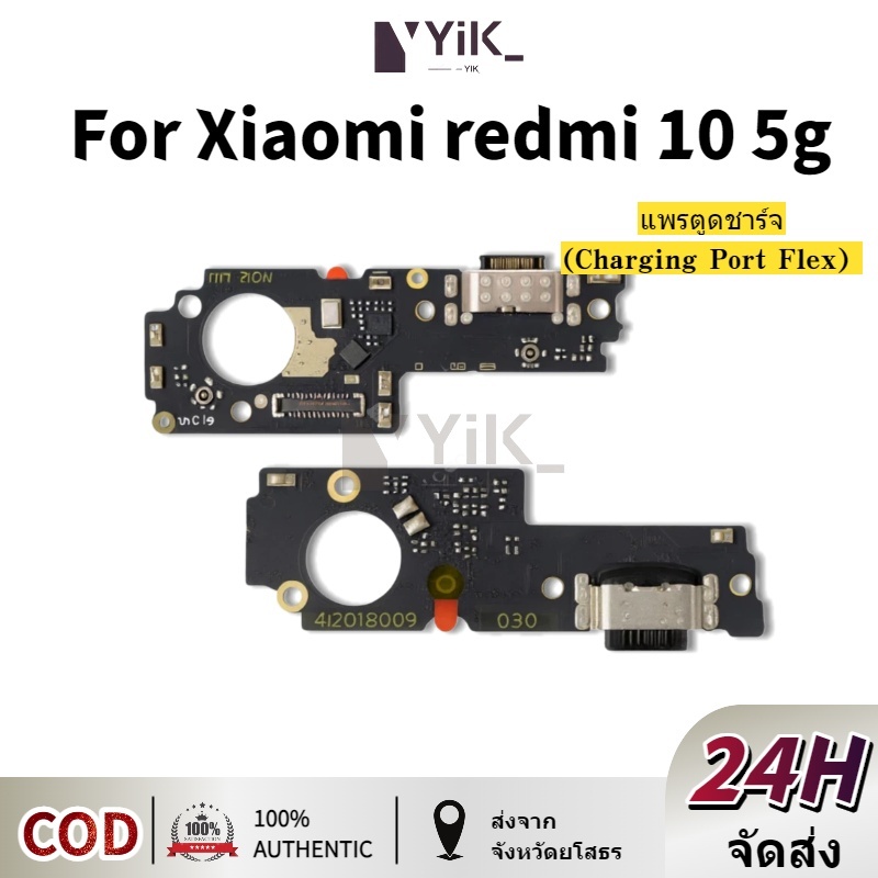 แพรชาร์จ RM 10 5G ก้นชาร์จ สำหรับ Redmi 10 5G แพรตูดชาร์จ + ไมค์ + สมอ