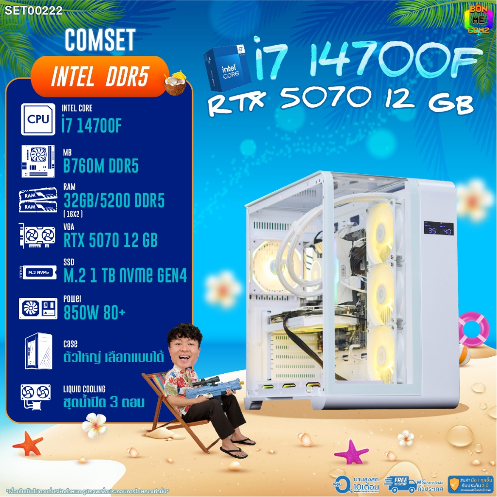 BONMECOM2 คอมประกอบ / CPU i7 14700F / RTX 5070 12GB / Case ตัวใหญ่เลือกแบบได้/DDR5