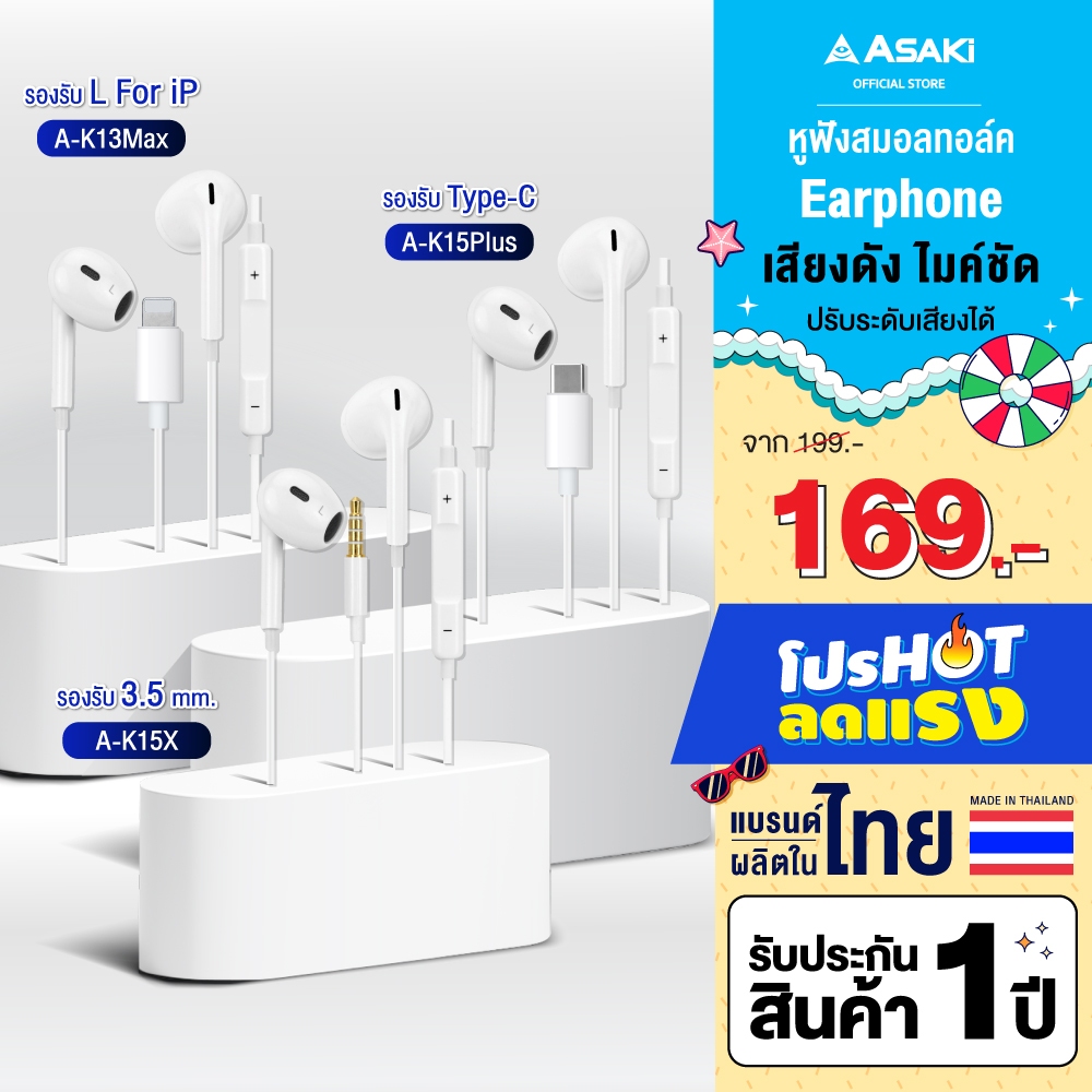 Asaki Earphone Small Talk หูฟังมีสาย หูฟังสมอลทอล์ค เสียงและไมค์คมชัด เพิ่ม-ลดเสียงได้ - ประกัน 1 ปี