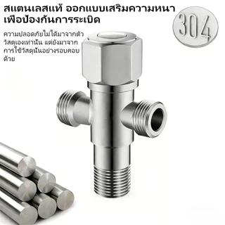 ก็อกน้ํา 2 ทาง/1 ทาง วาล์วน้ำ สต๊อปวาล์ว วาล์วฝักบัว เปิด-ปิดน้ำ สแตนเลส 304 ใช้สำหรับ ห้องน้ำ