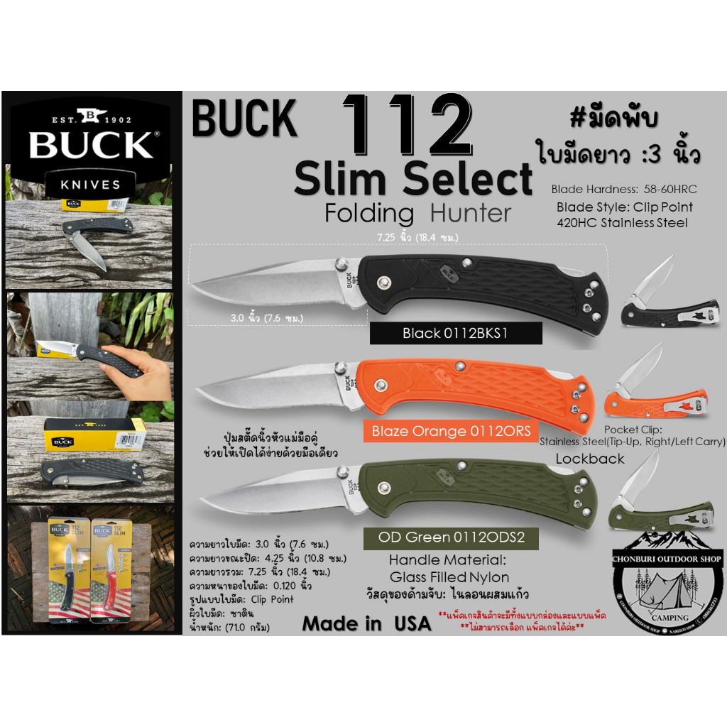 Buck 112 Slim Select Folding Knife#มีดพับใบมีดยาว :3 นิ้ว