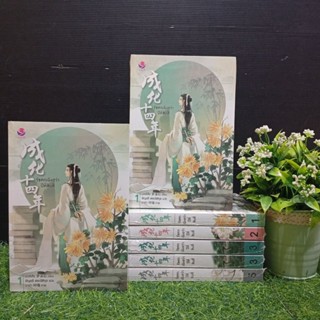 P7516 รัชศกเฮิงฮว่าปีที่สิบสี่(เล่ม1) P7517 (เล่ม2) P7518 (เ…