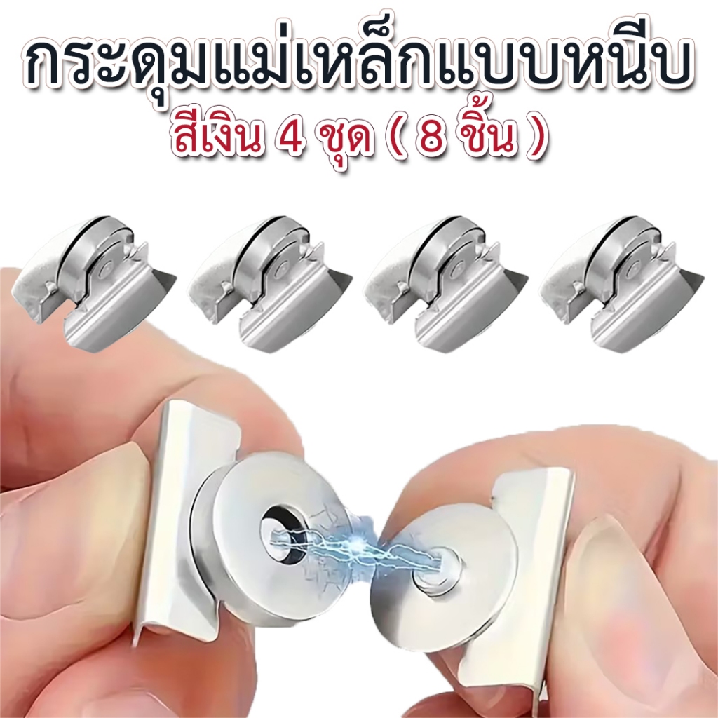 กระดุมแม่เหล็กแบบหนีบ ขนาดหน้าตัด 14 มม. ขนาดรวม 20 มม. สำหรับติดปากกระเป๋าถักโครเชต์ (4 ชุด)