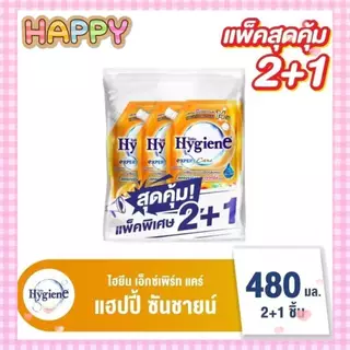 พร้อมส่ง ไฮยีน น้ำยาปรับผ้านุ่ม 480มล. (แพ็ค2+1) เลือกสีได้
