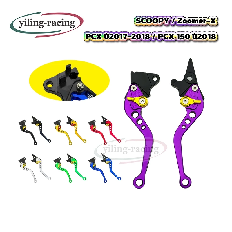 มือเบรค ปรับระดับ 6 ระดับ ZOOMER-X CLICK-i SCOOPY PCX-125 PCX150