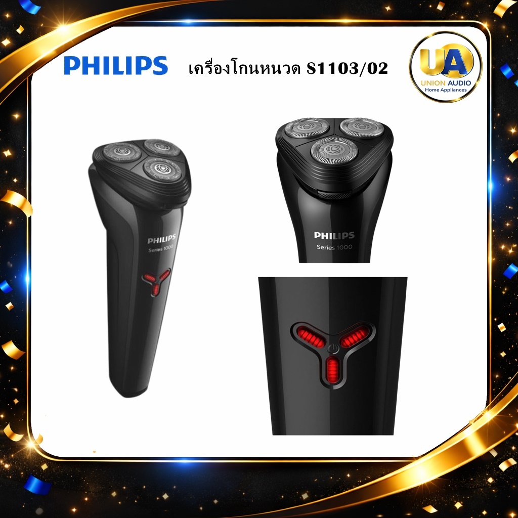 PHILIPS เครื่องโกนหนวด S1103/02 เครื่องโกนหนวดไฟฟ้า ฟินลิปส์ PHILIPS S1103