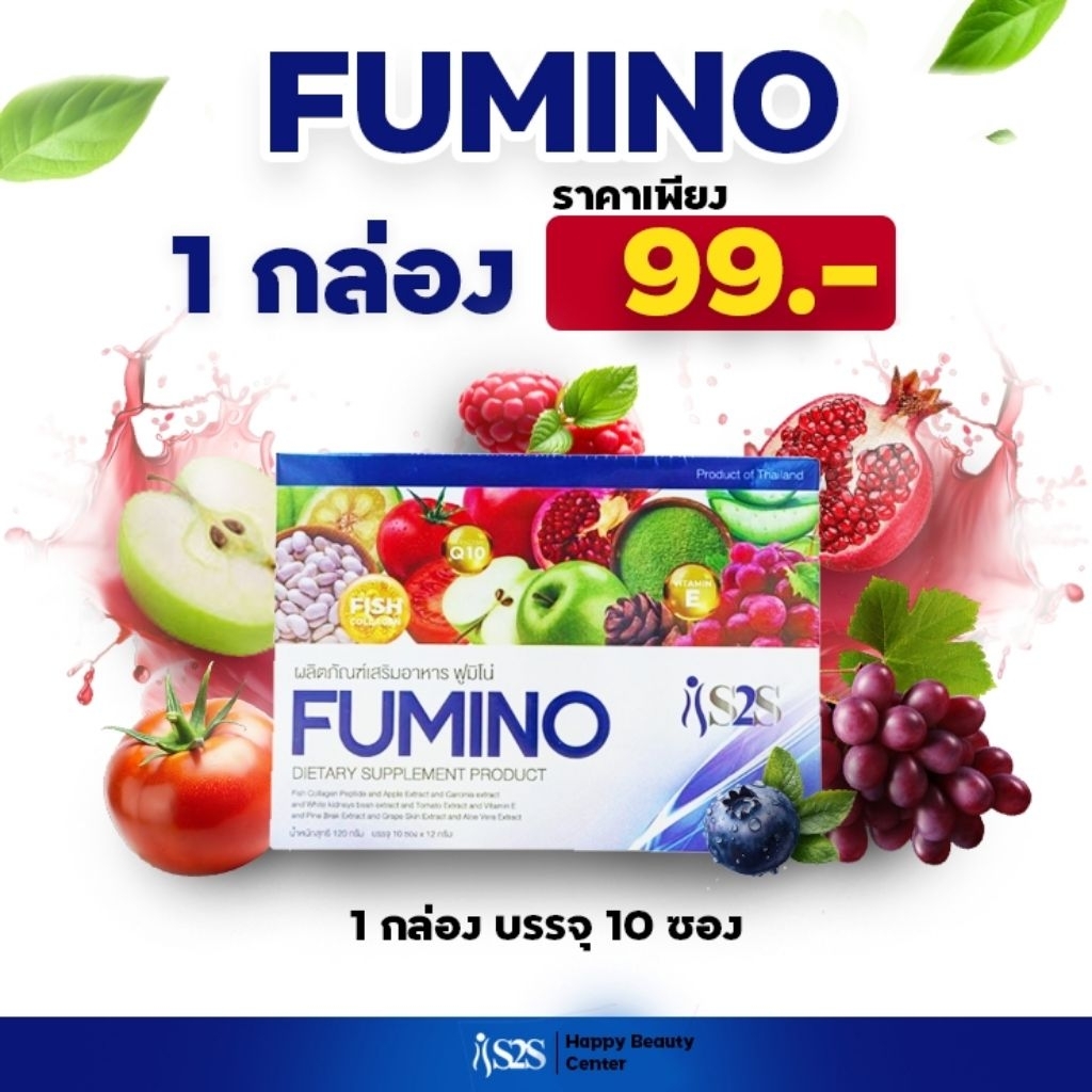 #Fuminodetox #ฟูมิโน่ดีท็อกซ์  S2S 1กล่อง 10ซอง พิเศษ 99฿