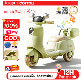 Beige รถแบตเตอรี่เด็ก มอเตอร์ไซค์เด็ก รถของเล่นเด็กนั่งได้ ม…