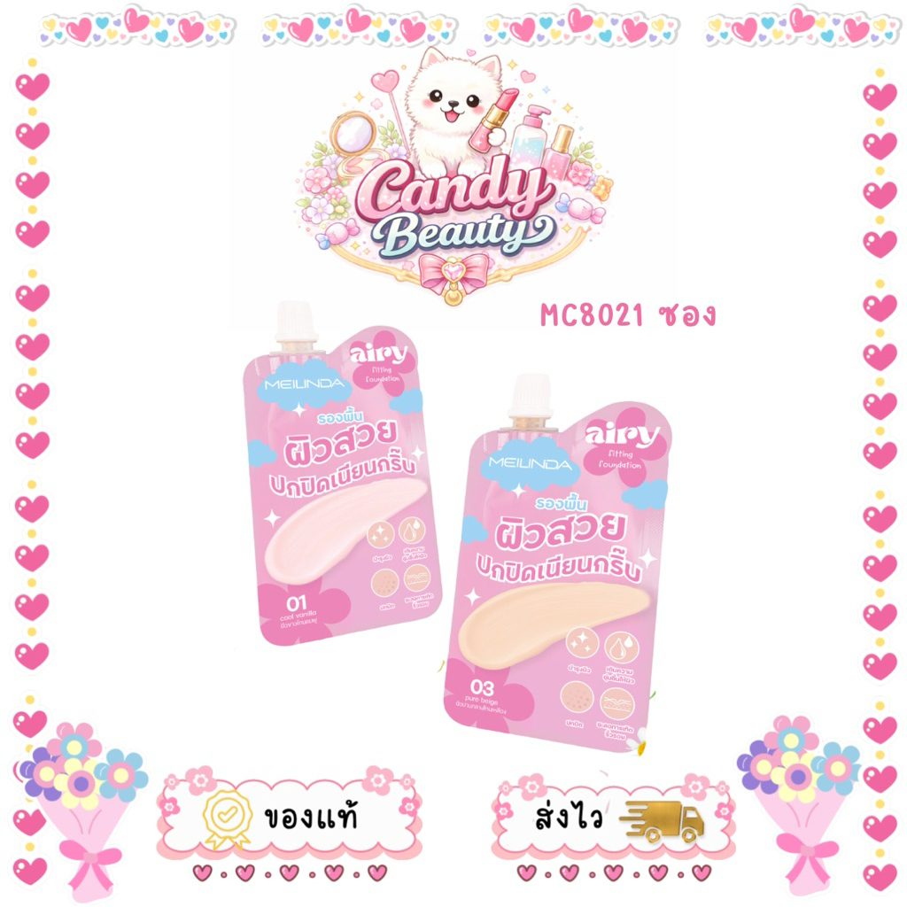 MC8021 Meilinda Airy Fitting  Foundation  รองพื้น เนื้อครีม