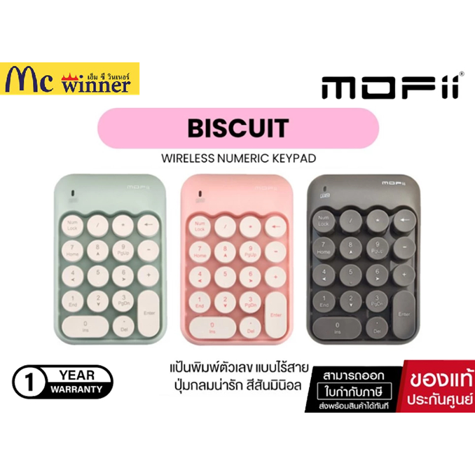 ฟรีที่รองข้อมือนุ่มนิ่ม..MOFii BISCUIT Wireless Numeric Keypad (คีย์บอร์ดตัวเลขไร้สายสีพาสเทล) น่ารัก ปุ่มกลมกดง่าย