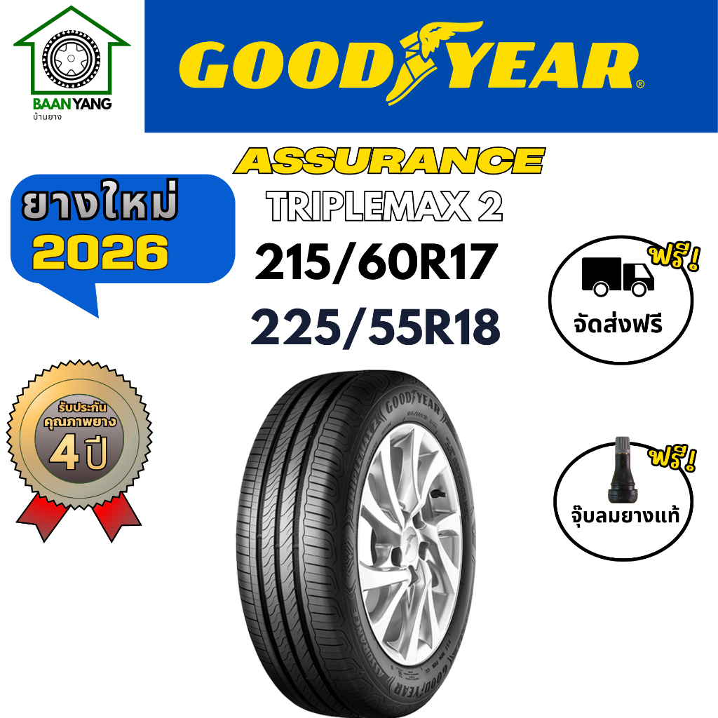 Goodyear Assurance Triplemax2 ยางรถยนต์  ขนาด 215/60R17,225/50R18 ยางปี 2026