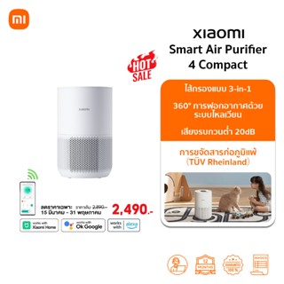 Xiaomi Smart Air Purifier 4 Compact เครื่องฟอกอากาศอัจฉริยะ …