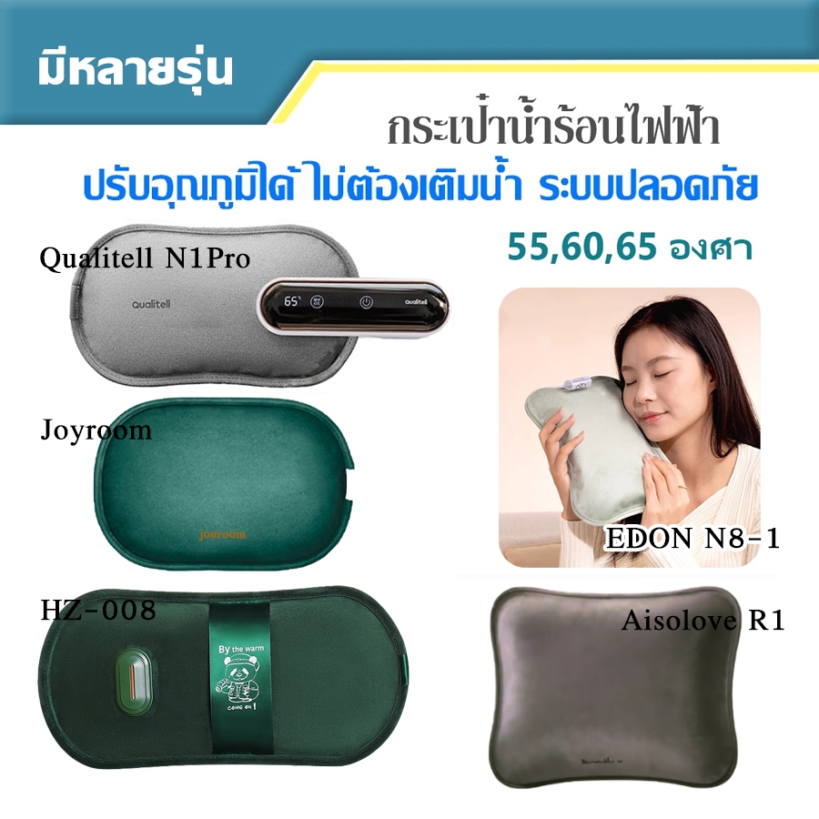 กระเป๋าน้ำร้อนไฟฟ้า N1Pro N5 N6 Warm Water Bag Smart ถุงน้ำร้อนไฟฟ้า ปรับอุณหภูมิ ไม่ต้องเติมน้ำ ผ้าดีไม่รั่วซึม ปลอดภัย