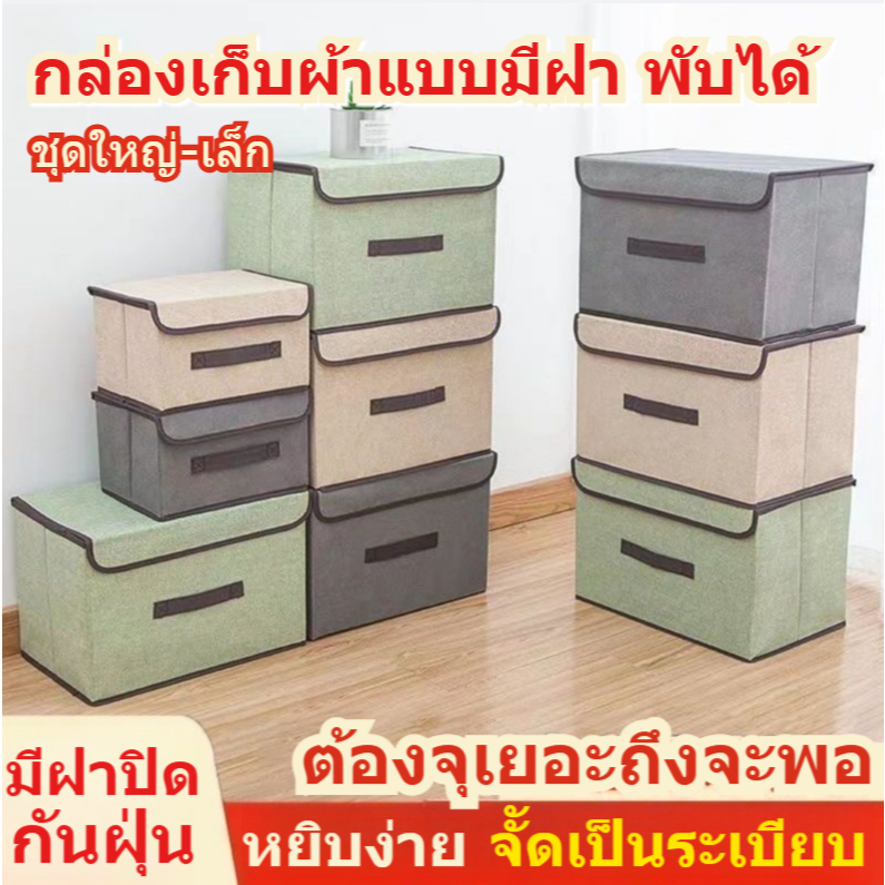 🎯 กล่องเก็บผ้าชุด 2 ชิ้น กล่องอเนกประสงค์ สำหรับเก็บเสื้อผ้า ของเล่น กางเกง กล่องใส่ของเข้าลิ้นชัก ผ้าลินินกันน้ำ