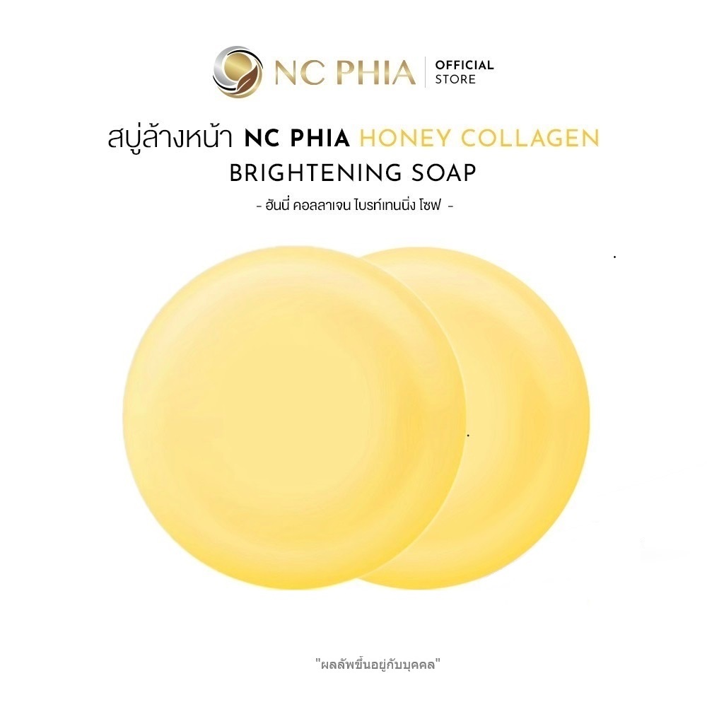 (2 ก้อน) NC PHIA Honey Collagen Brightening Soap  🐝✨สบู่หน้าใส น้ำผึ้งคอลลาเจน 50 กรัม