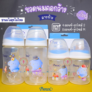 PUREEN (เพียวรีน) ขวดนมคอกว้าง ขวดใส ลายช้าง ขนาด4,8oz. แพ็ค…