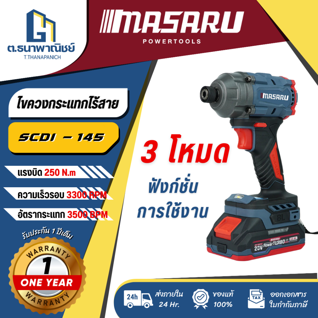 ไขควงกระแทกไร้สาย 20V MASARU รุ่น SCDI-145 สำหรับงานขันสกรู งานติดตั้ง และงานช่างทั่วไป