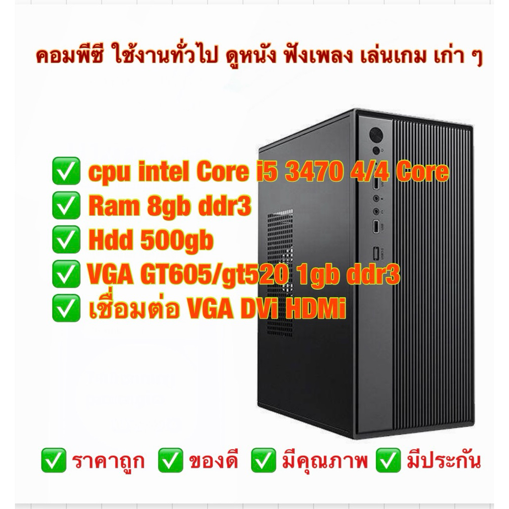 คอม i5 3470 4/4 core ram 8gb hdd 500gb vga 1gb 605/ 520 เล่นเกม ได้