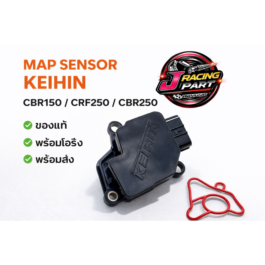 แมพเซนเซอร์ TPSเซนเซอร์ เรือนcbr150/crf250/cbr250