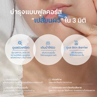 That i Love คอร์ส 15 วัน #ทรีตเมนต์เปลี่ยนผิว 3 มิติ | Travel Size Hydro Miracle Treatment ดูแลผิวเครียด, Skin Barrier