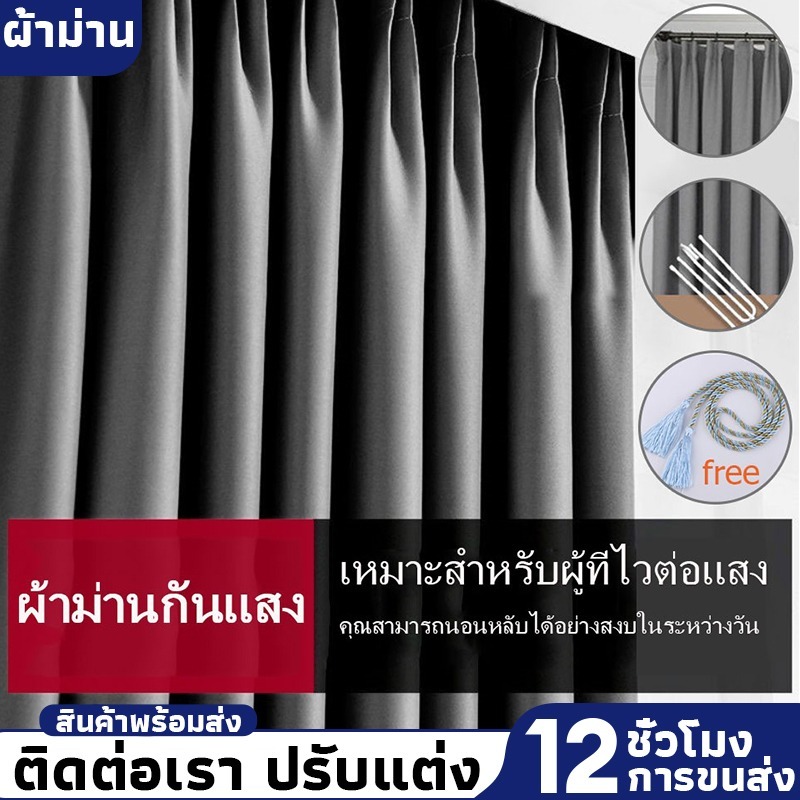 ผ้าม่านเกรดพรีเมี่ยม ผ้าม่าน Blackout สีเทา หนา650แกรม กันแสง UV ได้ 99% ลดความร้อนได้ กั้นแอร์ กั้นห้อง