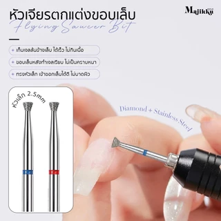 หัวเจียร Majikku เจียรขอบเล็บ หัวเล็ก 2.5mm เก็บเจลล้นข้างเล็บ ได้เร็ว ไม่กินเนื้อ ไม่บาดผิว