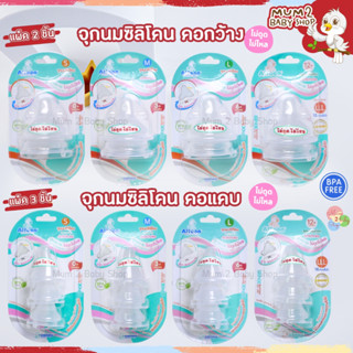 Attoon ( แอตตูน ) จุกนมไม่ดูดไม่ไหล รุ่นAntichoke พร้อมระบบว…