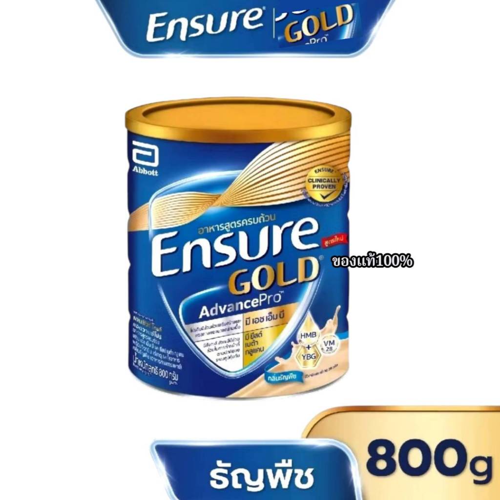 (กล่องบุบนิดหน่อย) เอนชัวร์โกลด์ Ensure GOLD AVP HMB YBG 800 กรัม เอนชัวร์ อาหารทางการแพทย์