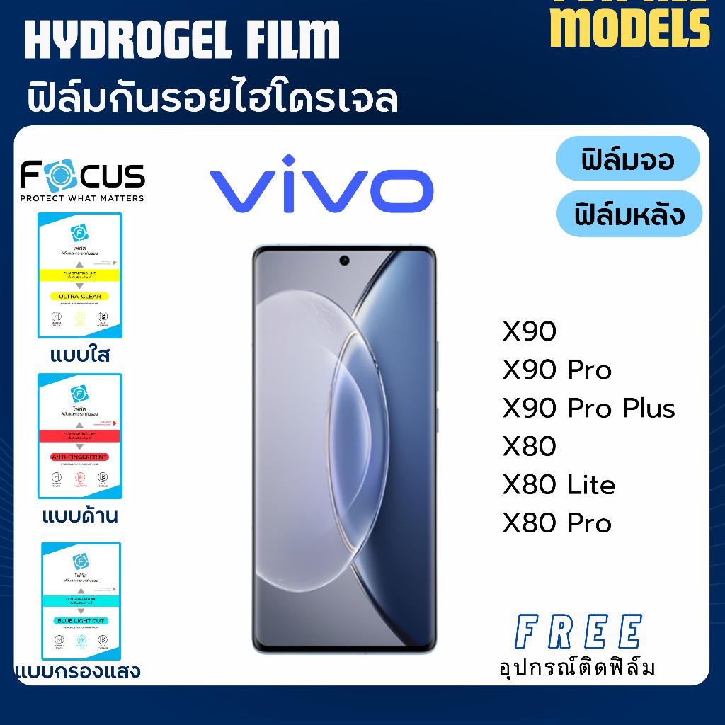 Focus ฟิล์มกันรอยไฮโดรเจล Vivo X90 X90 Pro X90 Pro Plus X80 X80 Lite X80 Pro ฟรีอุปกรณ์ติดฟิล์ม ฟิล์